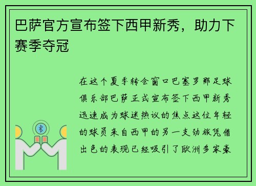 巴萨官方宣布签下西甲新秀，助力下赛季夺冠