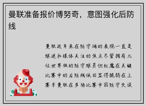 曼联准备报价博努奇，意图强化后防线
