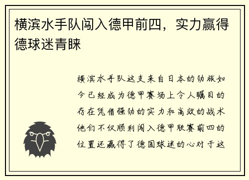 横滨水手队闯入德甲前四，实力赢得德球迷青睐